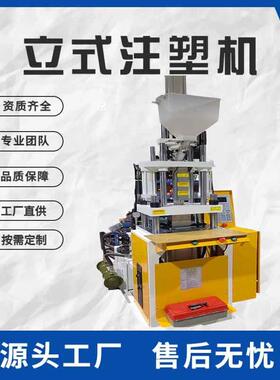 供应XH-436-40T立式注塑机热压成型机塑料压模机塑料成型