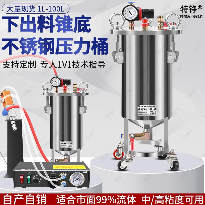 不锈钢储水压力桶气动点胶机储料罐锥底弧底平底下出料精密加厚储