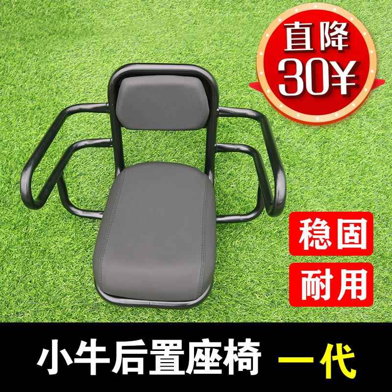 小牛U系/G1/G2专用电动车座椅儿童后置座大童加固安全电瓶车后座