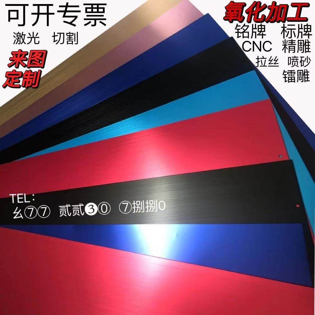 氧化铝板0.5mm1mm黑色蓝彩色个性标牌铭牌加工CNC精雕件氧化折弯