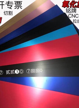 氧化铝板0.5mm1mm黑色蓝彩色定制标牌铭牌加工CNC精雕件氧化折弯