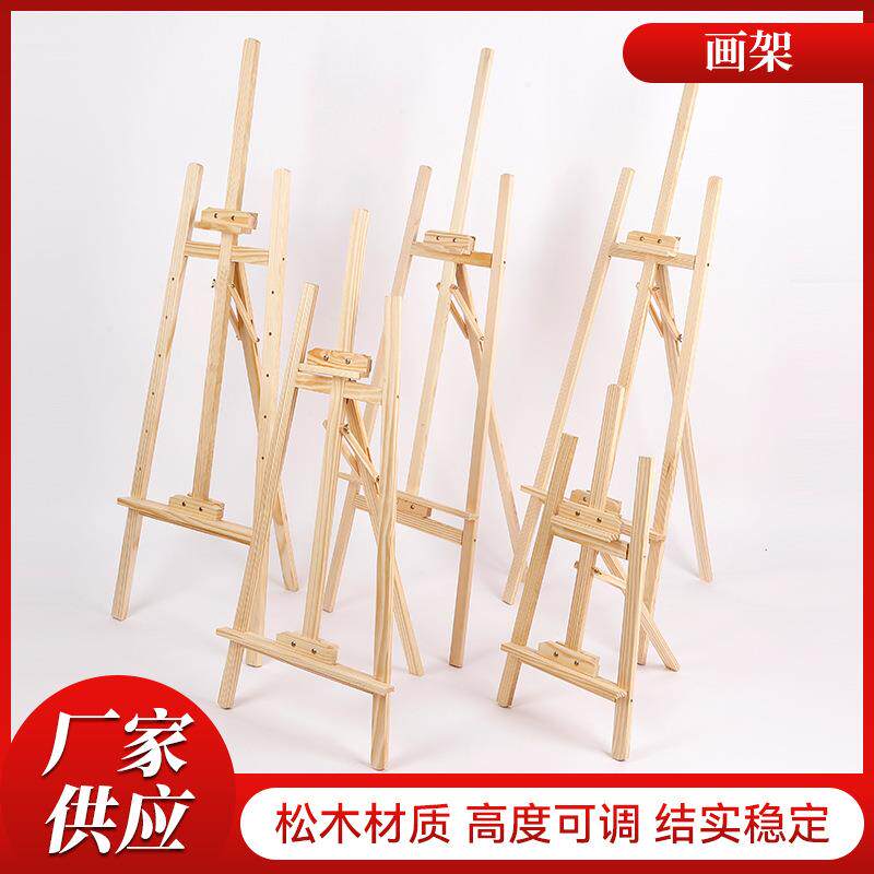 实木画架美术生专用画架可调节婚礼迎宾牌展示架素描油画松木画架