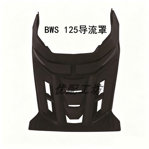 新款坦克摩托车BWS 125导流罩黑色外壳配件摩托车外壳KOSO改装BWS