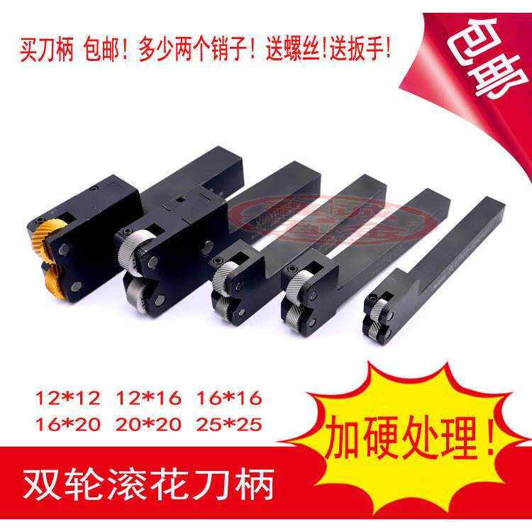 加硬数控车床压花刀架10X12X12X16X20X2025X25双轮网纹滚花刀柄