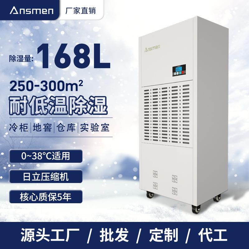 安诗曼耐低温工业抽湿机大功率冷库酒窖实验室商用防潮大型除湿机