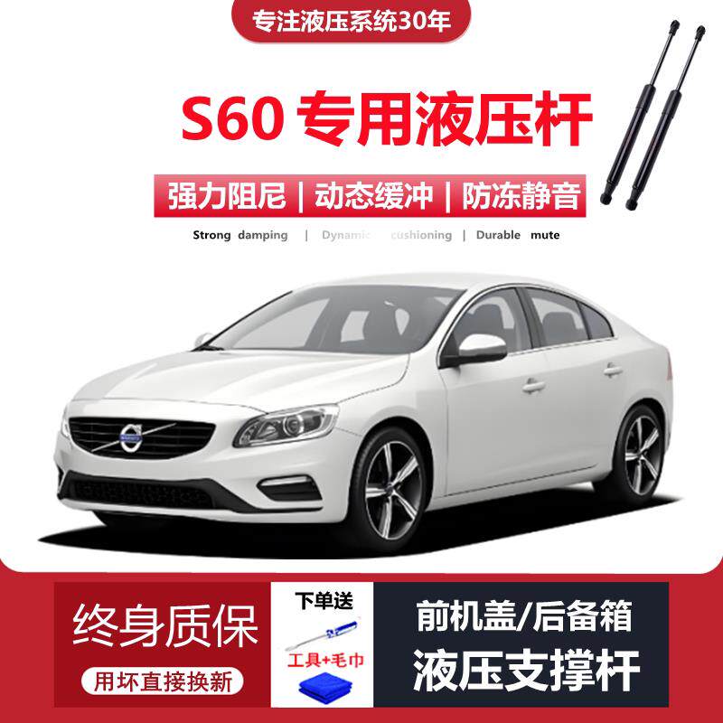 适配沃尔沃S60前引擎发动机盖液压支撑杆S60L机舱盖助力气压顶杆