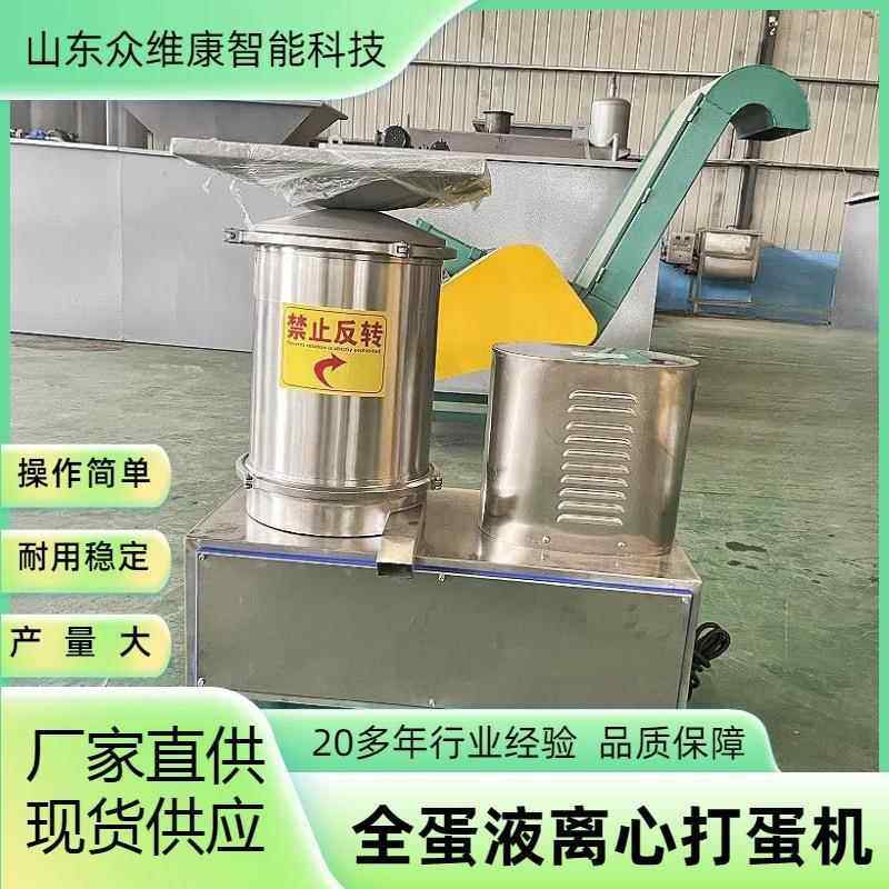 蛋壳蛋液分离机小型食品烘焙快速磕蛋机全蛋液离心式打蛋机