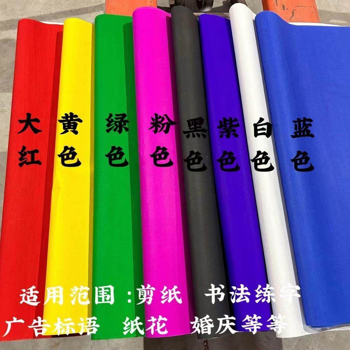 全开加厚大张单面五色纸剪纸对联八色广告纸彩色纸大张超大号