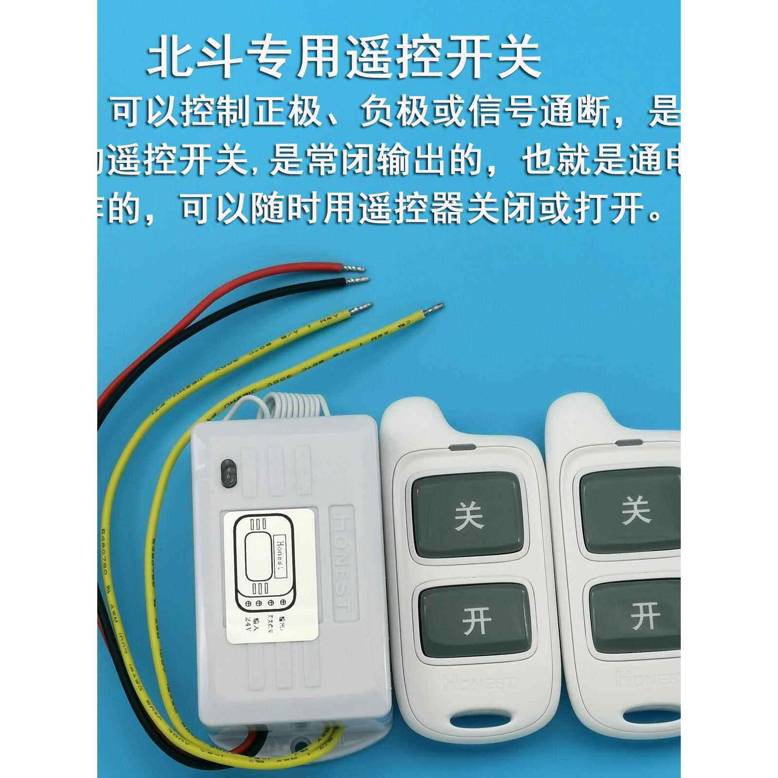 24v无线遥控开关 上电就通电常闭的 穿墙遥控断电北斗记录仪灯光