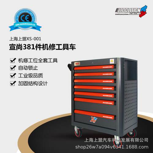 上盟机修工具车381件五金工具箱多功能维修工具推车汽车间工具柜