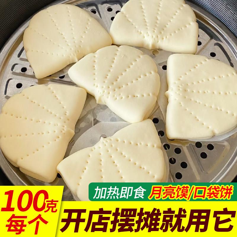 月亮馍口袋馍荷叶饼夹馍半成品早餐速食粉蒸肉里脊肉夹馍商用