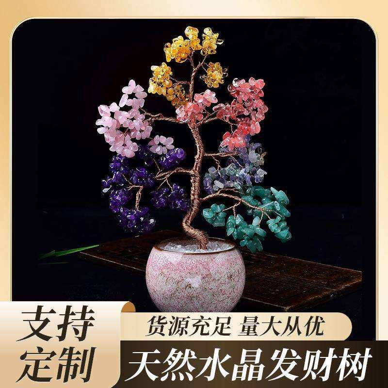 天然水晶七彩碎石摇钱树手工编织水晶发财树办公室桌面装饰摆件