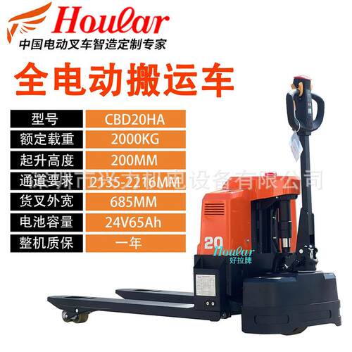 HOULAR步行式2吨全电动搬运车全电动地牛托盘车站驾式吨电动叉车