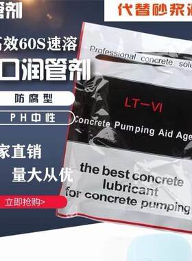 润泵剂管道润滑混凝土天泵浦车泵管润管剂剂砼泵配件润泵高效
