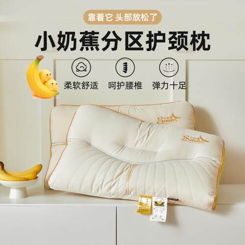 2025年新款小奶蕉舒适枕芯护颈枕头家用宿舍枕头芯乳胶片牵引枕头