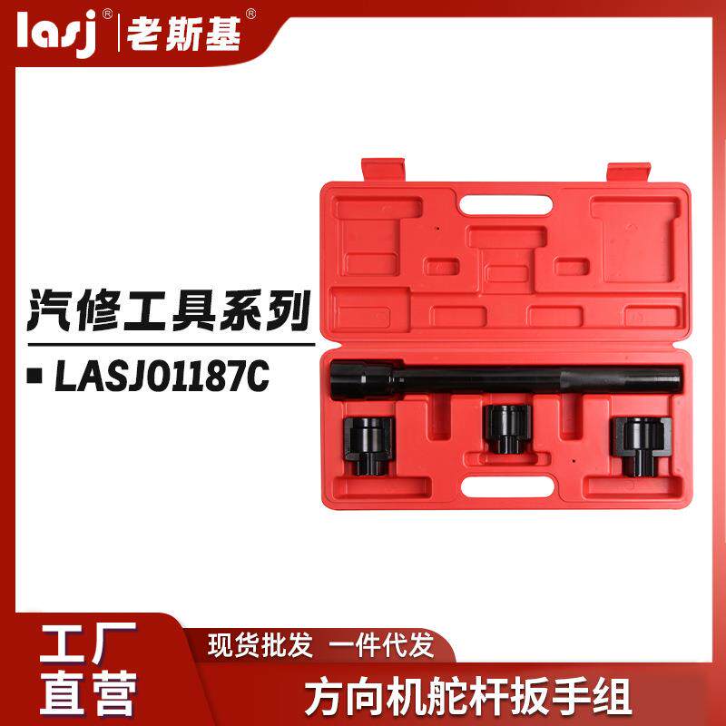 内拉杆拆卸工具方向机舵杆扳手组内球头螺杆拆装工具汽保工具