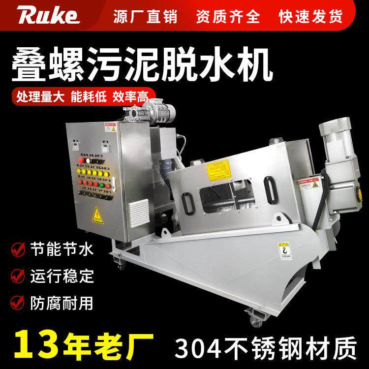 叠螺式污泥脱水机商用养殖场医院304叠螺机全自动不锈钢材质设备