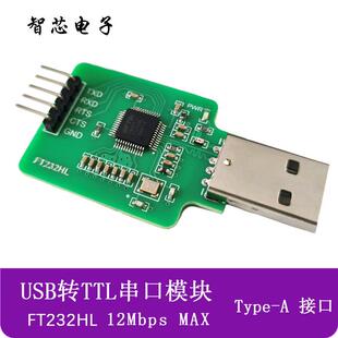 FT232HL USB转TTL串口通信模块 12Mbps