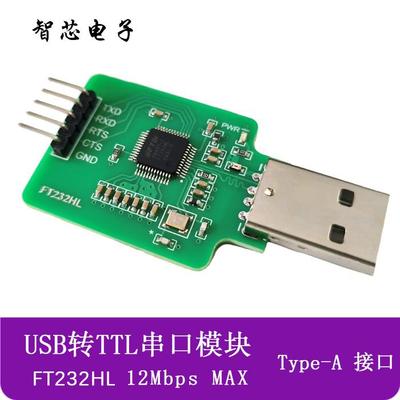 FT232HL USB转TTL串口通信模块 12Mbps