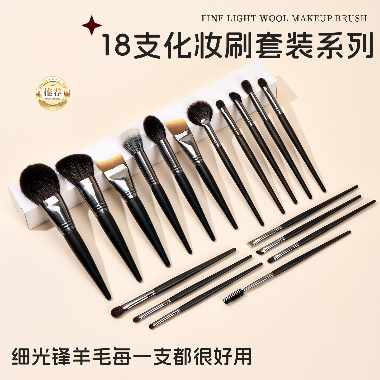 化妆刷套组18支动物毛专业全套化妆师眼影刷散粉腮红遮瑕化妆套刷