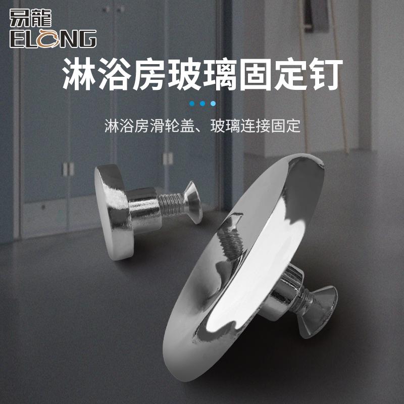 淋浴房配件淋浴房滑轮吊轮螺丝盖玻璃门轮子圆盖紧固螺丝钉偏心款