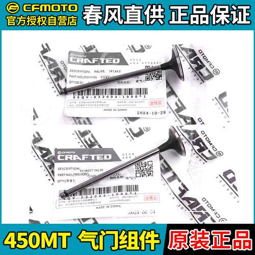CFMOTO摩托车春风450MT气门CF400-8-8A进气门排气门顶杆油封原厂