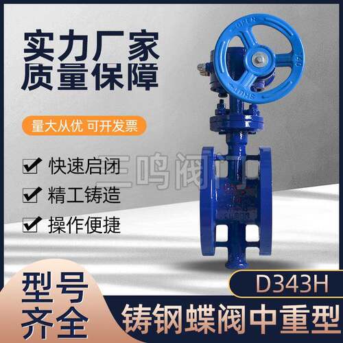 手动涡轮式D343H-16C/25C中重型对夹式蝶阀DN4080100150200