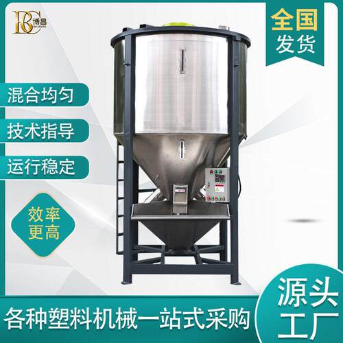 端午推荐500公斤塑料立式搅拌机塑料烘干拌料机博昌现货