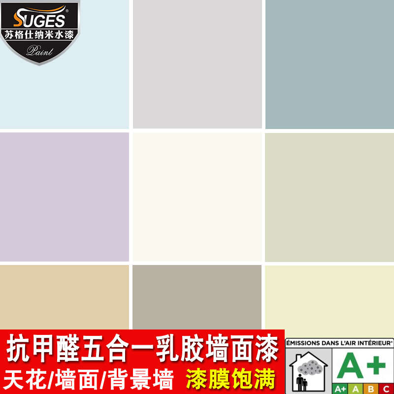 苏格仕五合一乳胶漆面漆内墙漆室内涂料彩色墙面翻新家用自刷油漆