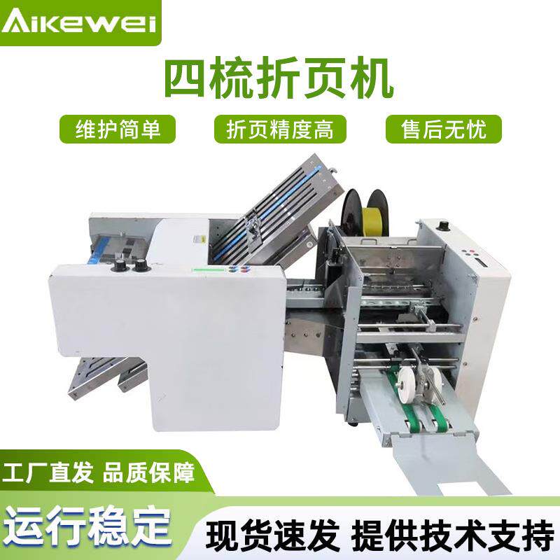 AA4十字组合四梳折页机GAR0-4+K栅刀混合式折页机