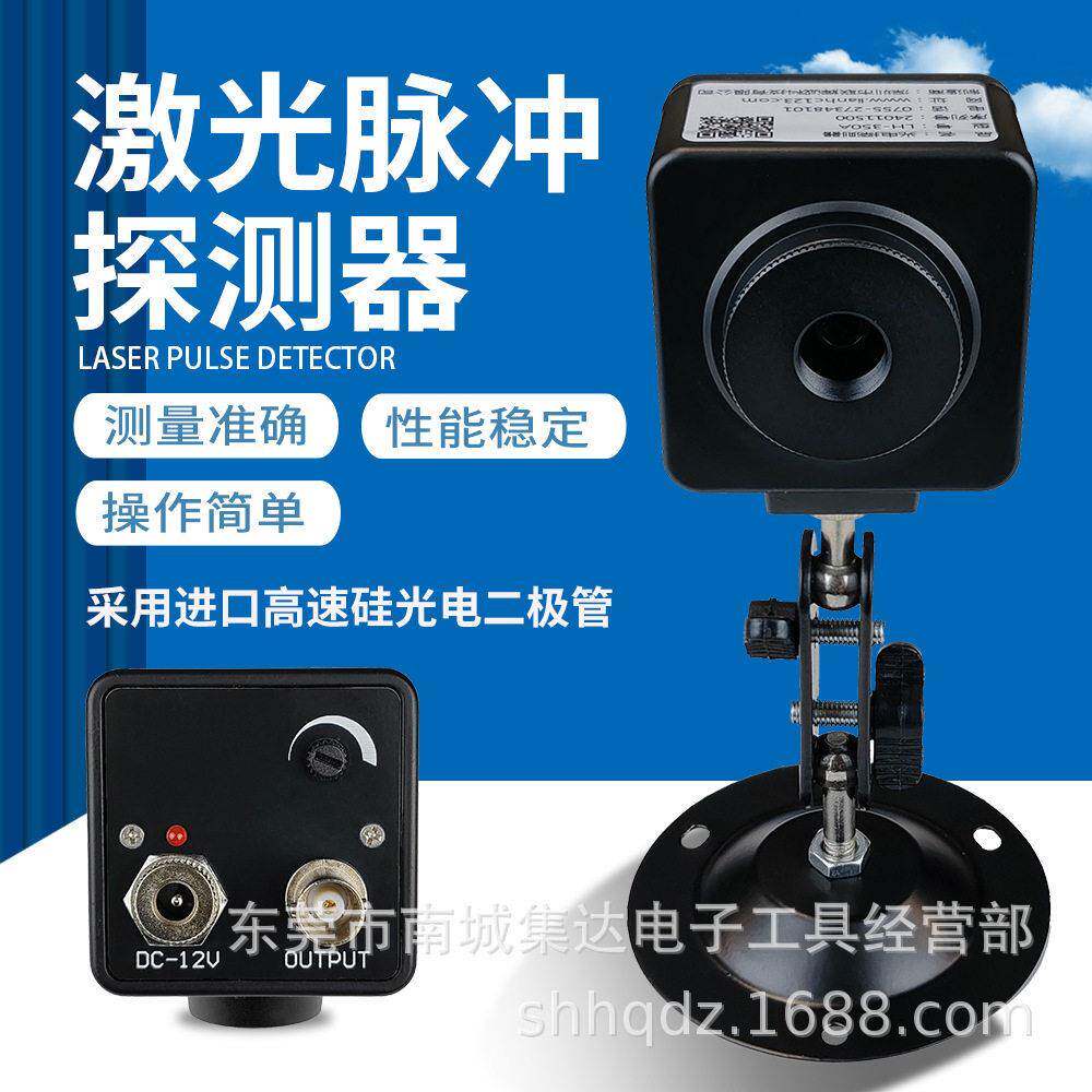 激光脉冲测试仪光电探测器速光信号采集探头动画频闪烁频率测试