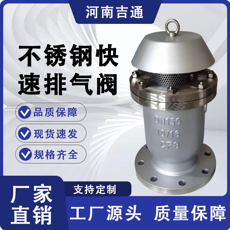 供应KP自动快速排气阀法兰管道吸气排气阀不锈钢复合式排气阀