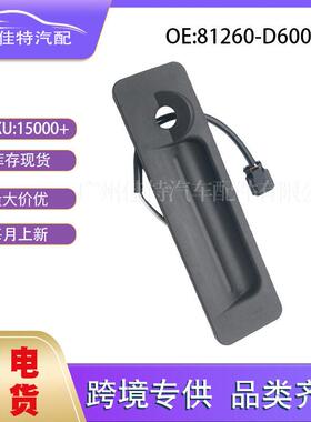 81260-D6000适用于16-19起亚K5汽车配件尾盖开关后备行李箱盖开关