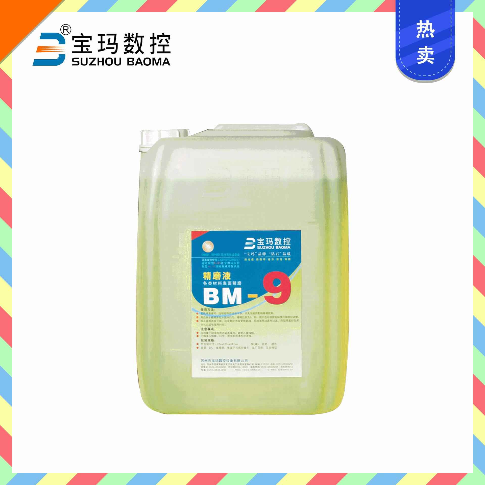 宝玛水溶性精密合成硬质合金磨削液BM-9循环使用无污染