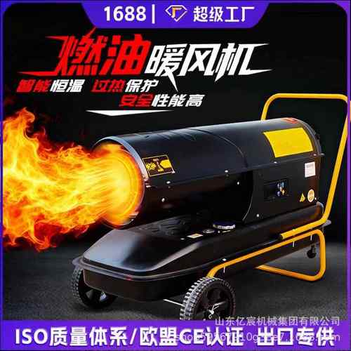 柴油暖风机养殖场大棚升温工业级热风机大功率燃油取暖器