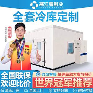 冷库全套设备制冷机组海鲜肉类水果蔬菜保鲜冻库商用冷藏柜节能