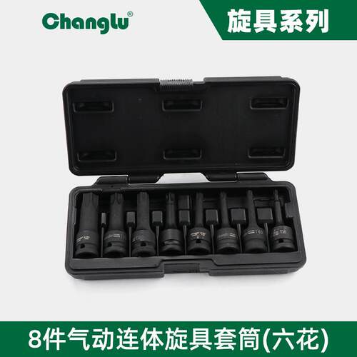 长鹿旋具连体套筒CL507108T型8件套气动一体批头套筒风动汽修