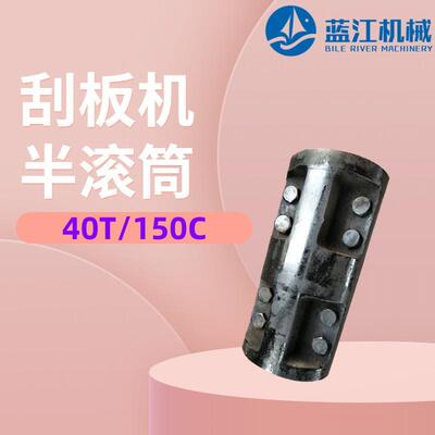 SGB620/40T刮板机半滚筒40T刮板机配件半滚筒矿用刮板输送机配件