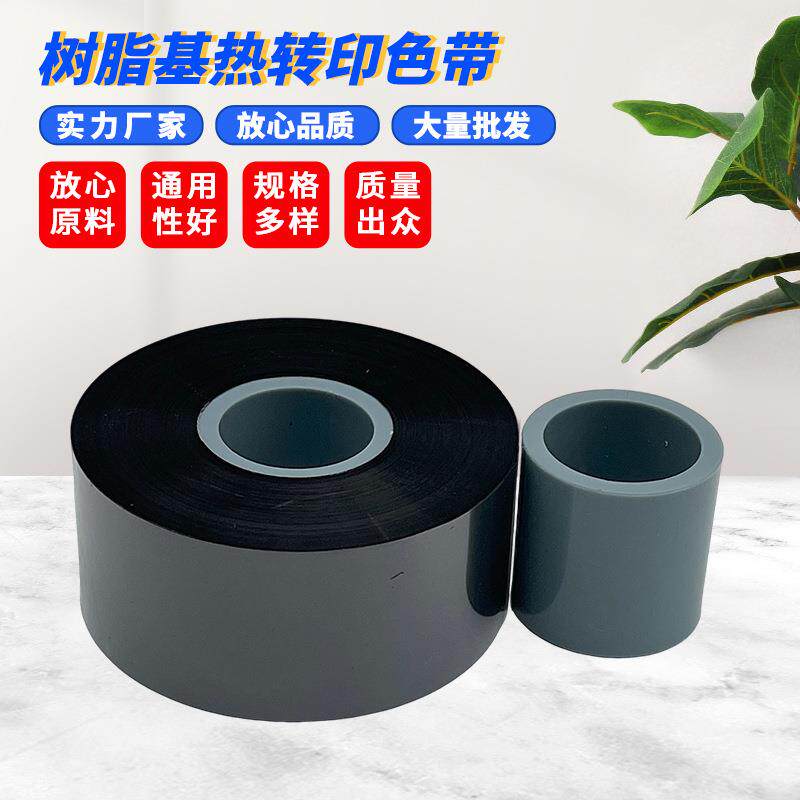 TTO边压混合碳带 耐高温熏蒸多米诺伟迪捷打印机高速悬压打码色带