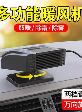 新款车载暖风机12V轿车便携式汽车取暖器车内除霜去雾加热器