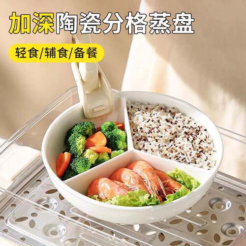 陶瓷蒸盘成人减脂分餐盘子分格电饭锅蒸笼家用宝宝儿童辅食蒸碗盘