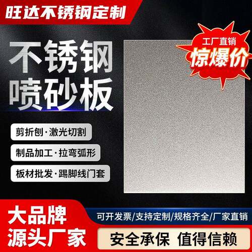 不锈钢板喷砂磨砂雾面加工铁板拉弯弧定制台面切割焊接剪折刨现货