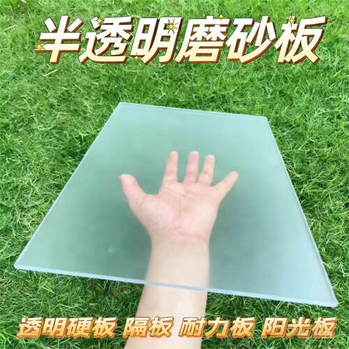磨砂板PVC半透明塑料板PET硬胶片薄片卷材PC耐力板可裁剪加工定制