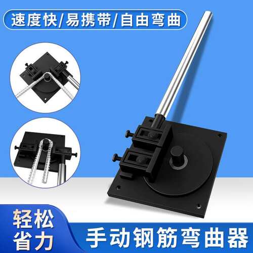 手提钢筋弯曲机小号可携式钢筋弯箍机手动钢筋打弯机小型箍筋折弯