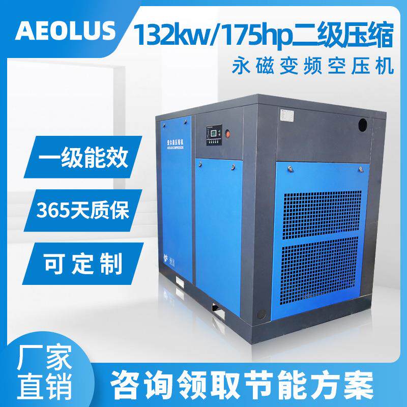 132KW二级压缩空压机132kw二级永磁变频螺杆式无油静音空气压缩机