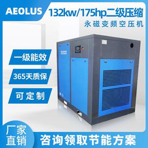 132KW二级压缩空压机132kw二级永磁变频螺杆式无油静音空气压缩机