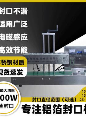 全自动电磁感应铝箔垫片封口机包装设备机械连续式台式大功率封口