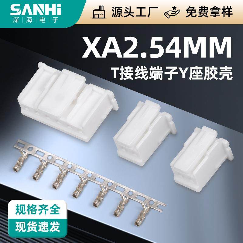 XA2.54-T接线端子XA-Y座胶壳公母头座连接器接插件胶壳公