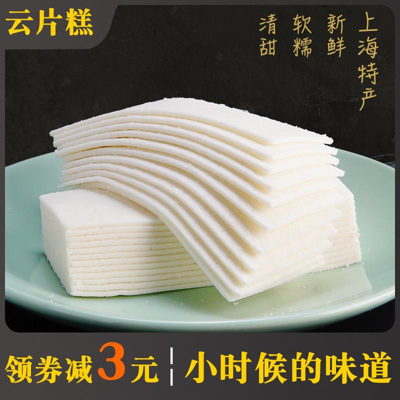 云片食糕750g上海特产桂地花核桃芝麻原味手工糯米糕方特色零点心