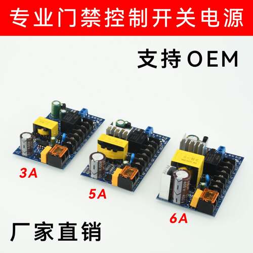 12V5A门禁电源板门禁电源控制器主板电插锁电源电路板 220V伏输入